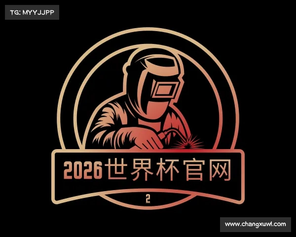 了解2026世界杯官网